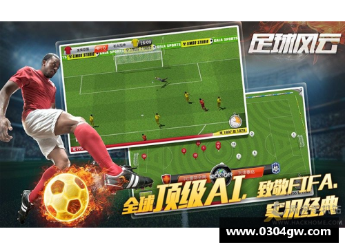 内蒙古青年才俊：足球风云